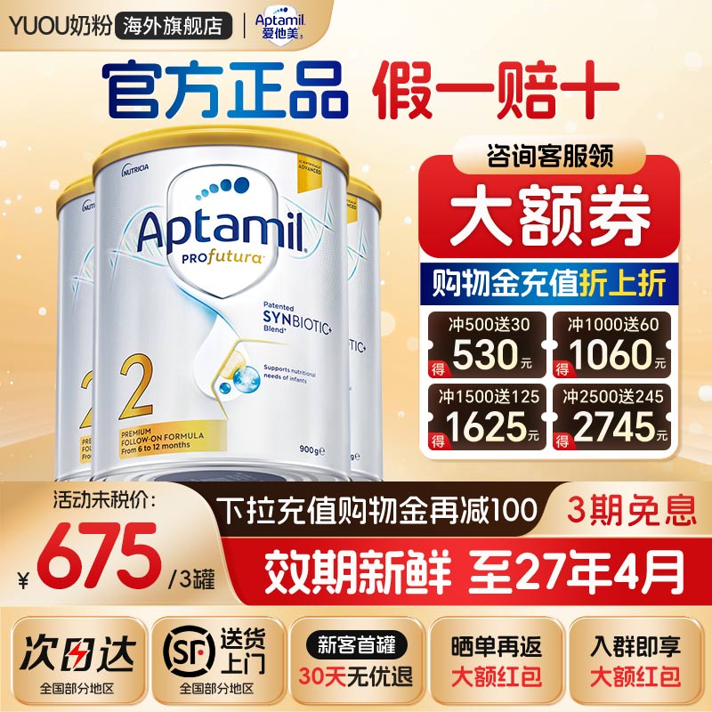 澳洲爱他美白铂金版2段进口澳爱白金二段婴幼儿配方奶粉900g*3罐