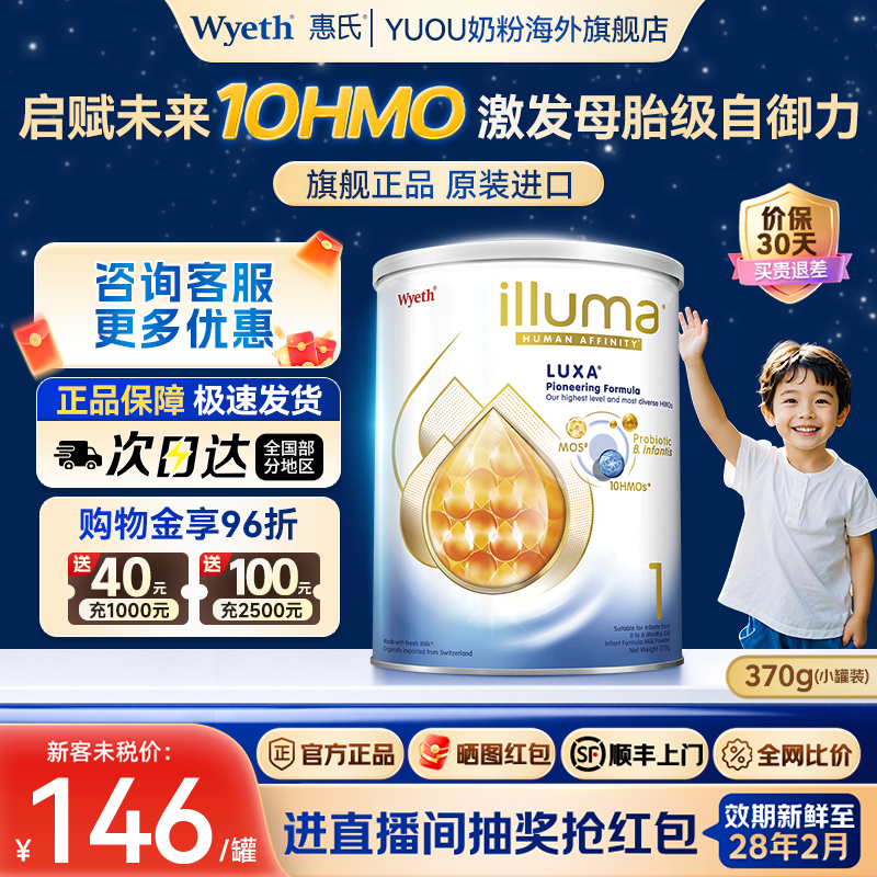 雀巢惠氏启赋未来1段奶粉10HMO婴儿奶粉港版原装进口旗舰正品370g