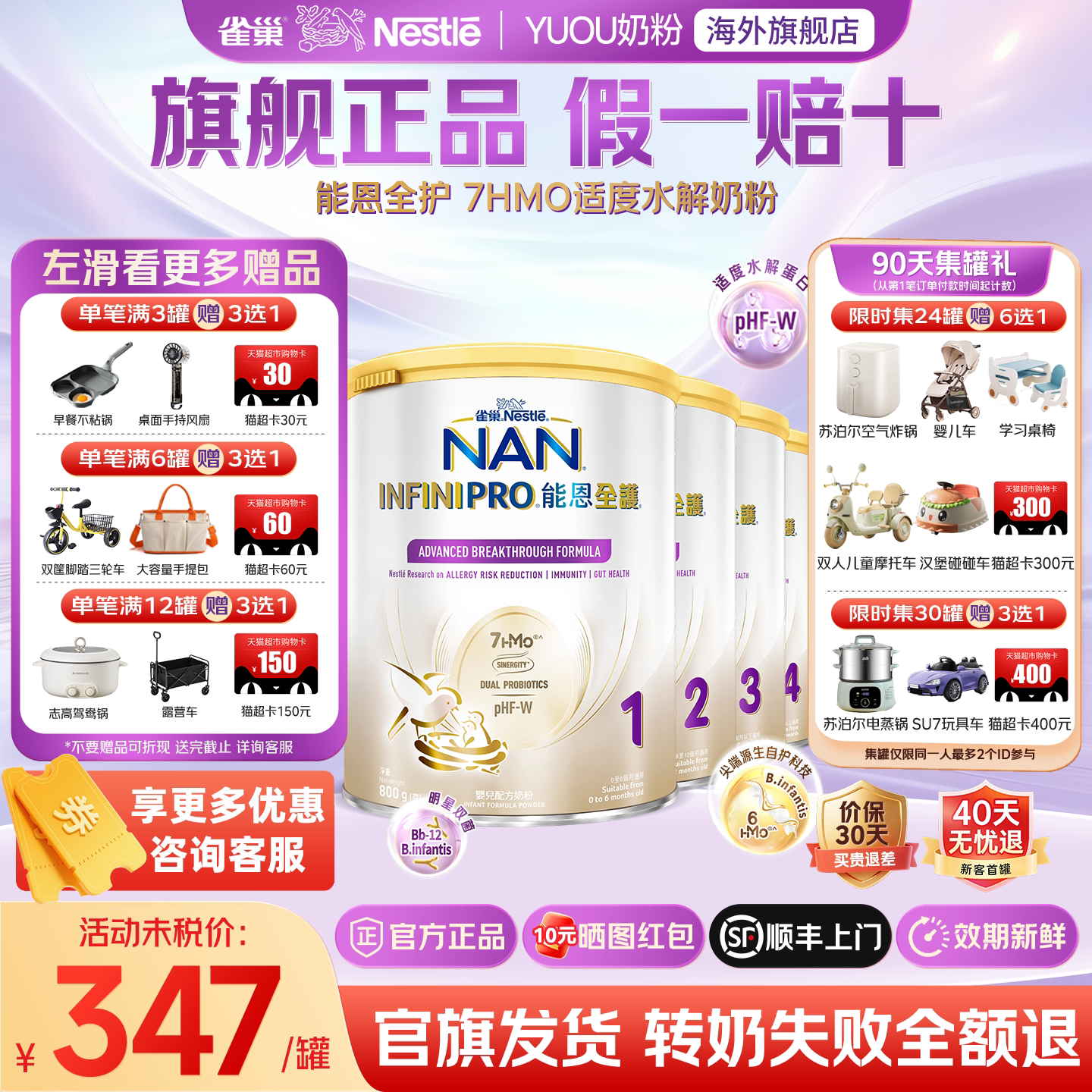 雀巢能恩全护适度水解奶粉1234段全阶段婴幼儿牛奶粉原装进口旗舰