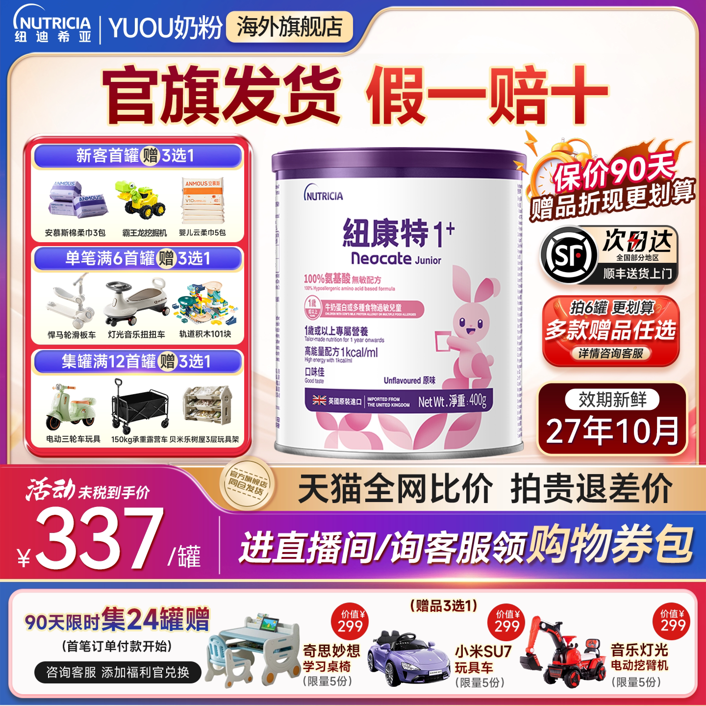 纽康特1加 氨基酸奶粉 1+段无敏配方低敏奶粉婴幼儿1岁以上400g
