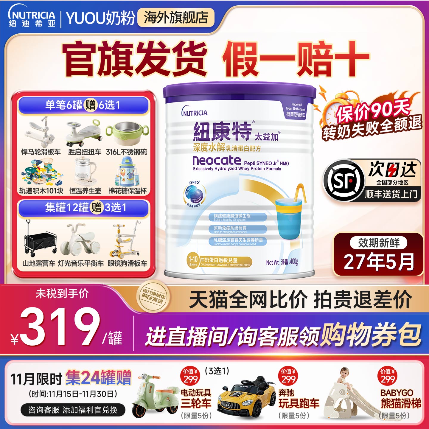 纽康特太益加深度水解奶粉1岁以上含HMO含乳糖低敏配方奶粉400g