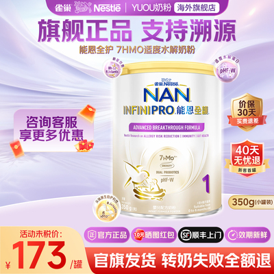 雀巢能恩全护1段7HMO咨询下单