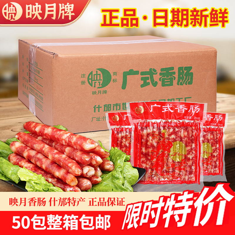 商用整件什邡映月香肠广式小腊肠