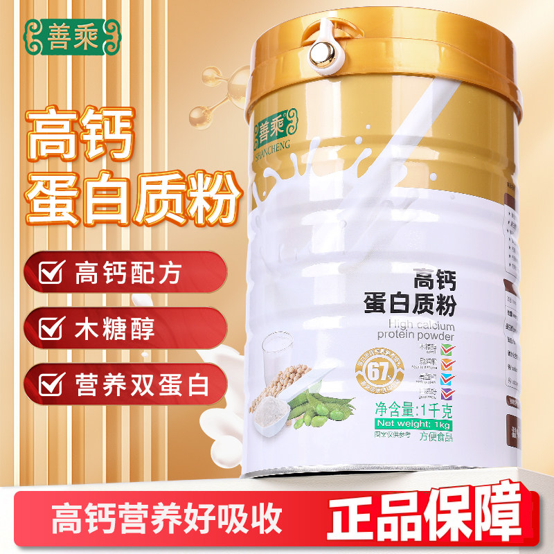 善乘高钙蛋白质粉木糖醇分离乳清蛋白粉植物中老年人营养高蛋白,保健食品/膳食营养补充食品,大豆分离蛋白/混合蛋白,淘宝优惠券,粉丝福利购,淘宝优惠卷
