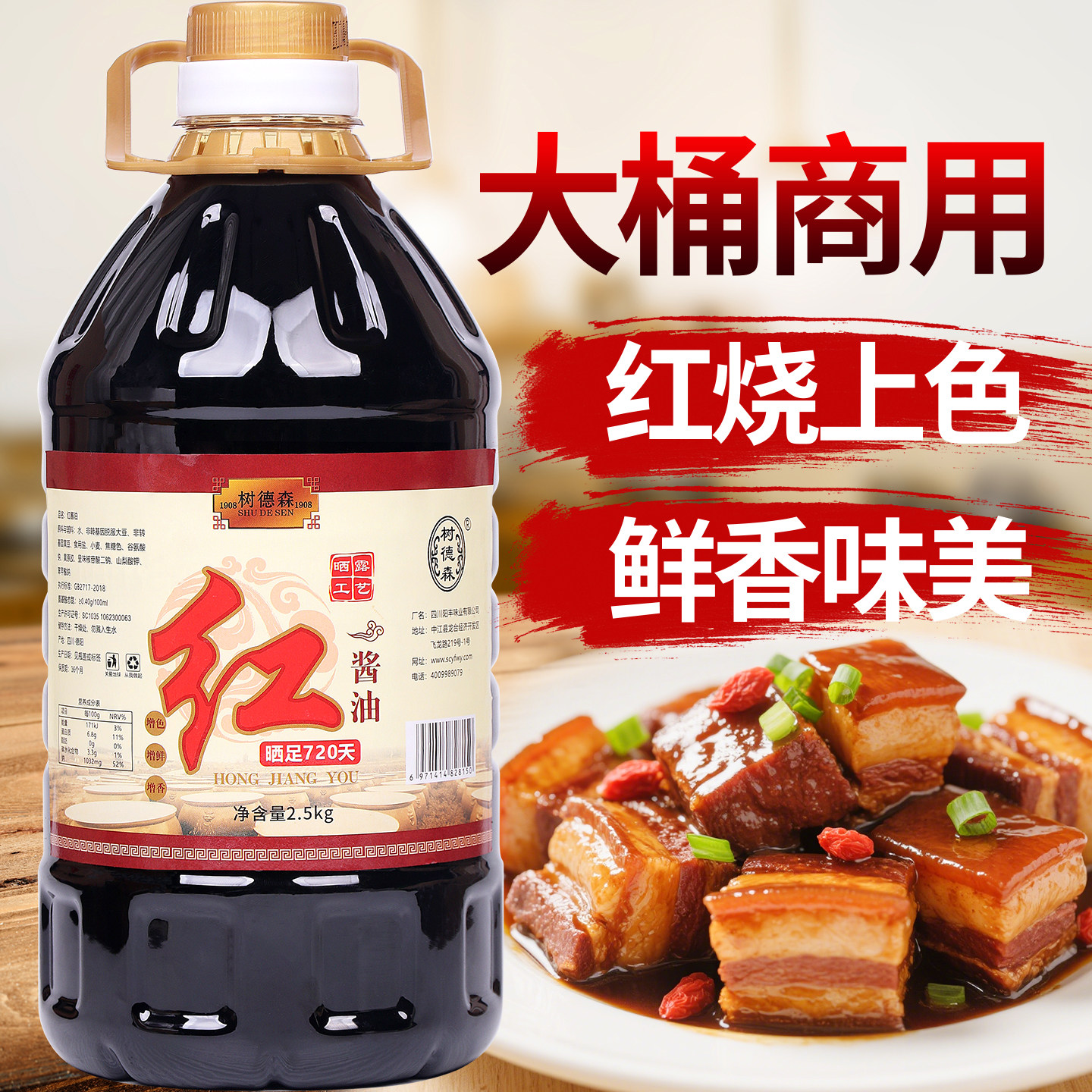 四川德阳红酱油商用大桶5斤餐饮饭店红烧酱油上色老抽酿造酱油