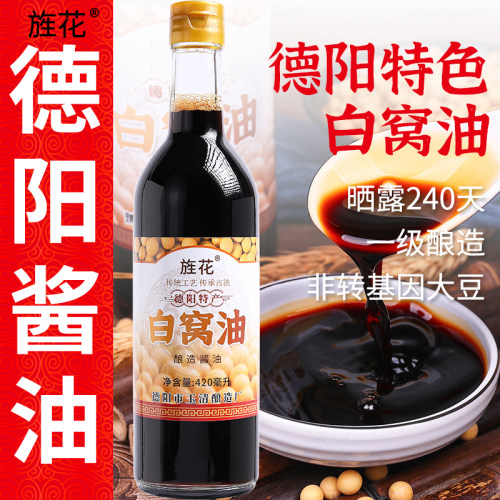 德阳白窝油酱油传统手工酿造