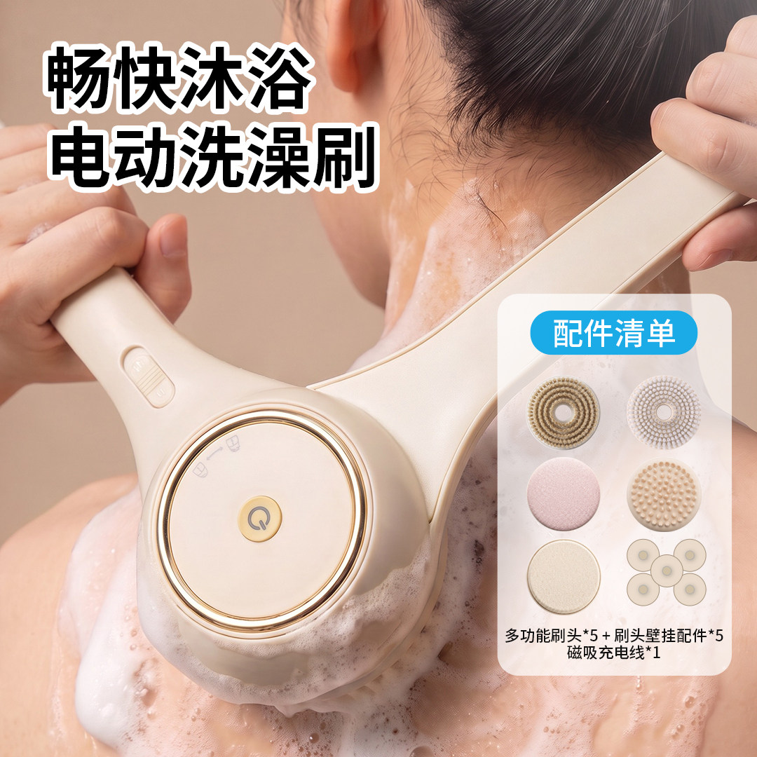 素金堂电动浴刷洗澡刷