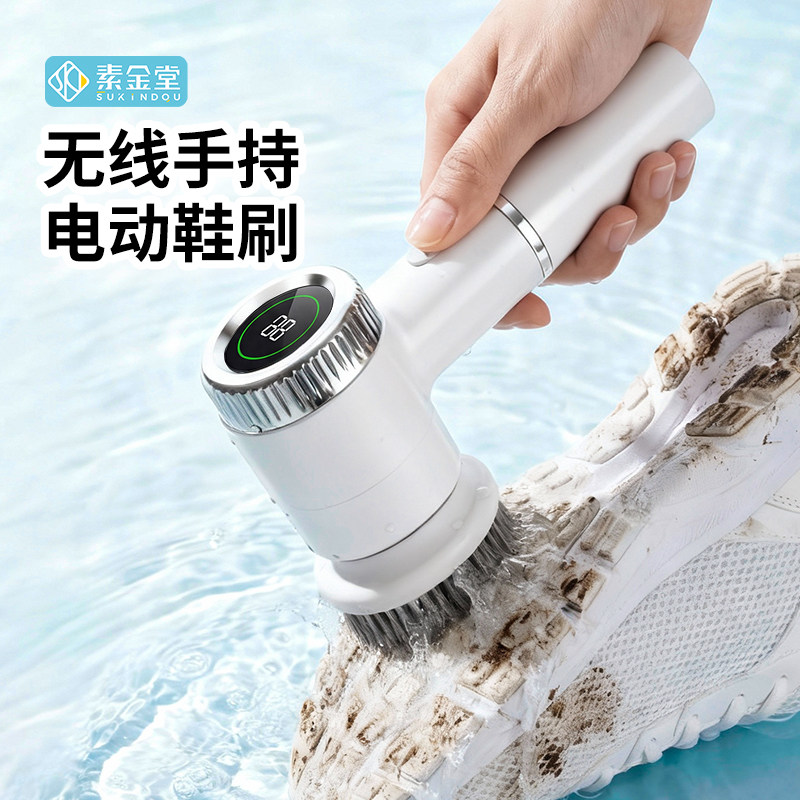 素金堂多功能电动清洁刷电动鞋刷