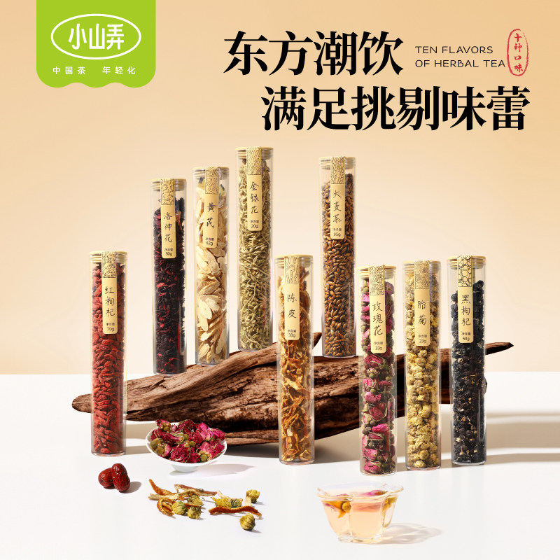 小山弄玫瑰花茶大麦茶搭配陈皮枸杞姜丝荷叶胎菊薄荷叶养生花草茶,茶,代用/花草茶,淘宝优惠券,粉丝福利购,淘宝优惠卷