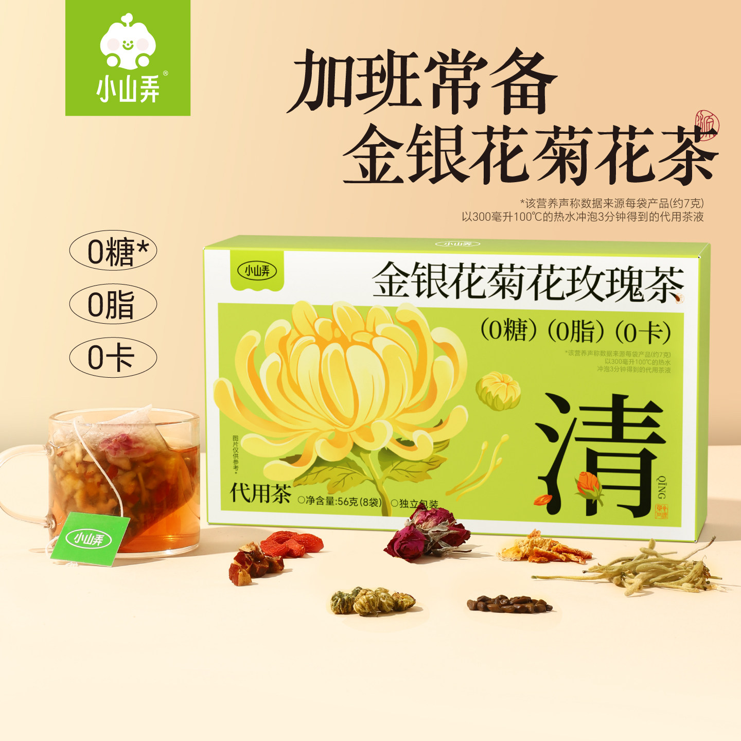 小山弄金银花菊花玫瑰茶图片