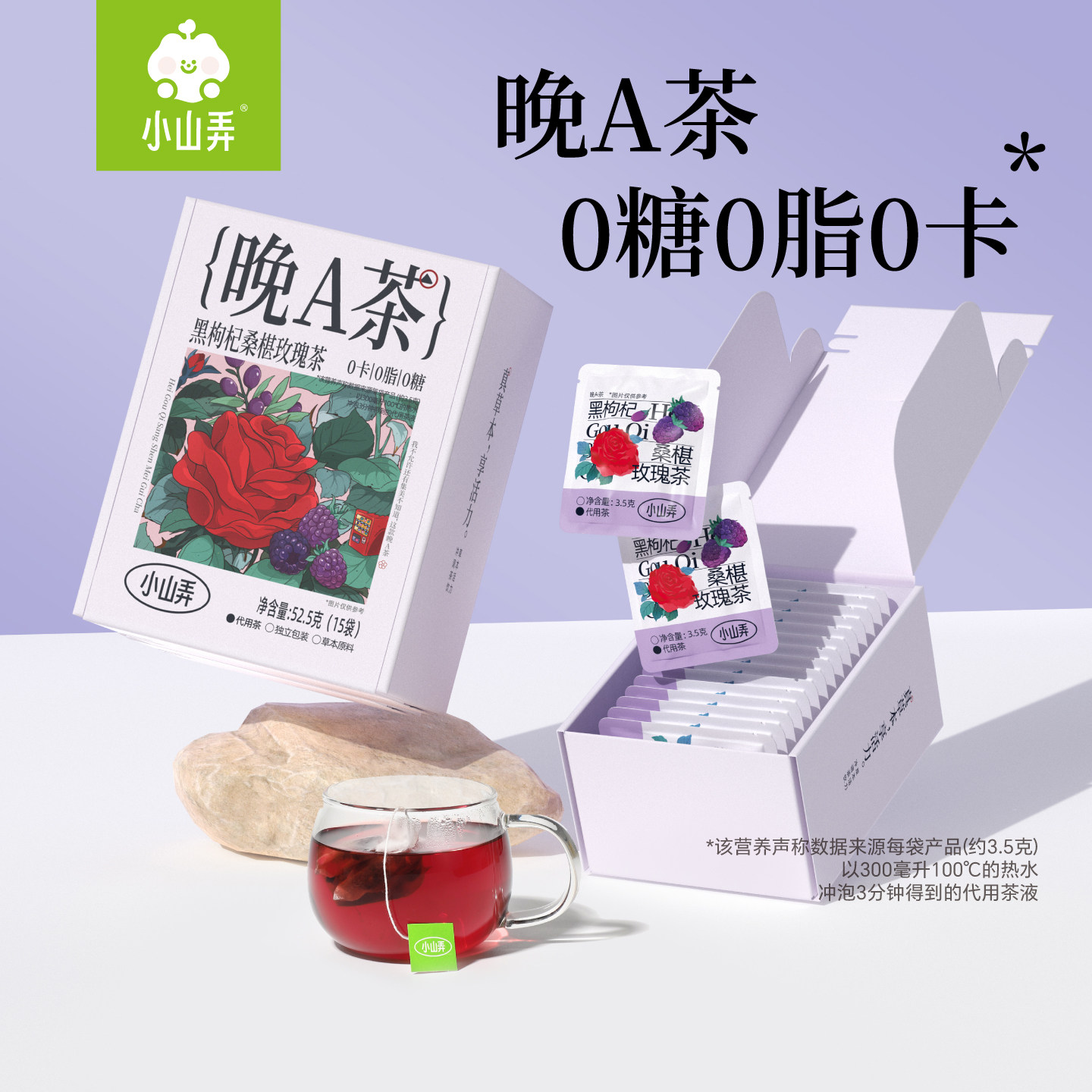 小山弄早c晚a茶黑枸杞桑椹干玫瑰花茶女生刺梨柠檬茶养生茶包盒装