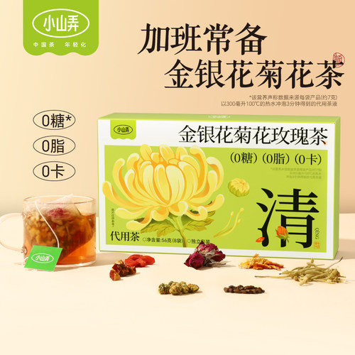 小山弄金银花菊花玫瑰茶
