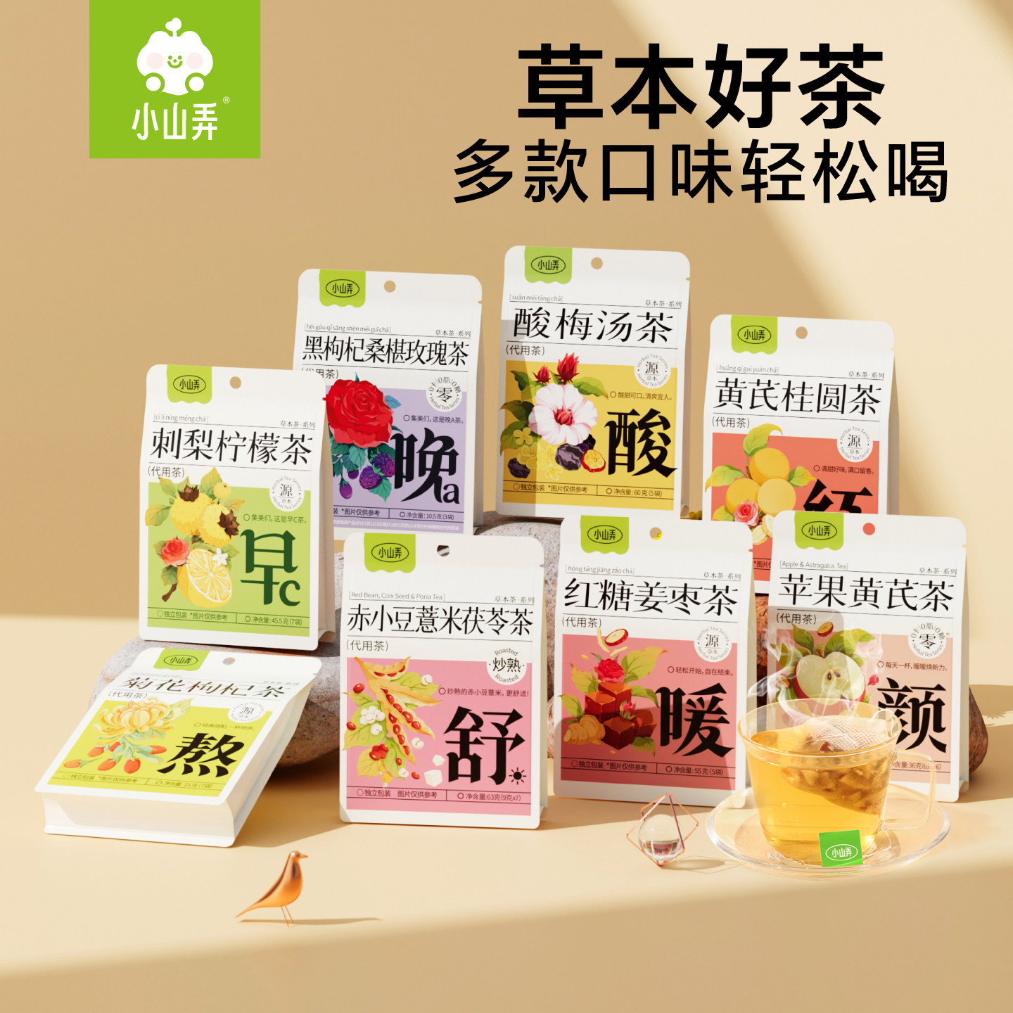 小山弄养生茶包早c晚a苹果黄芪赤小豆黑枸杞桑椹玫瑰花茶刺梨柠檬