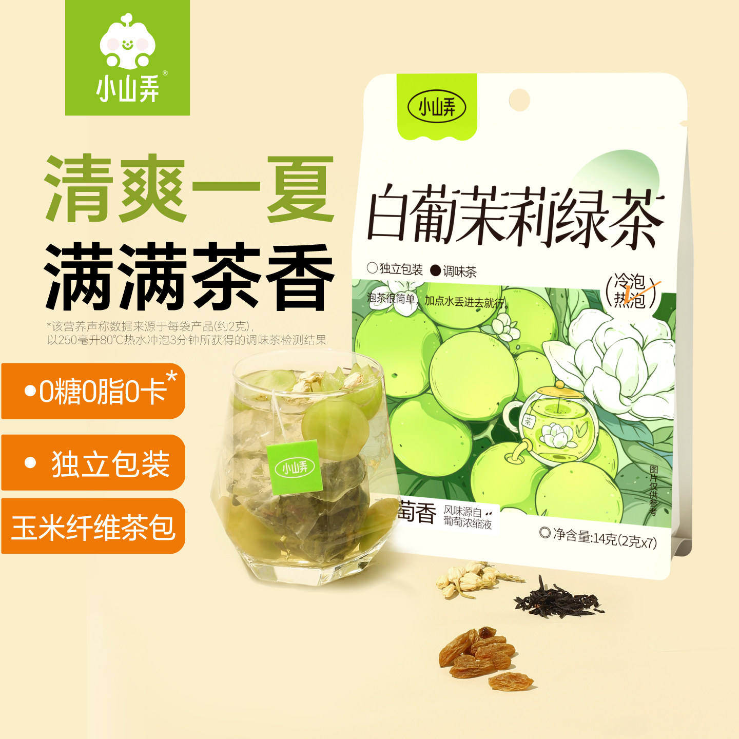 小山弄白葡萄茉莉绿茶水果茶图片