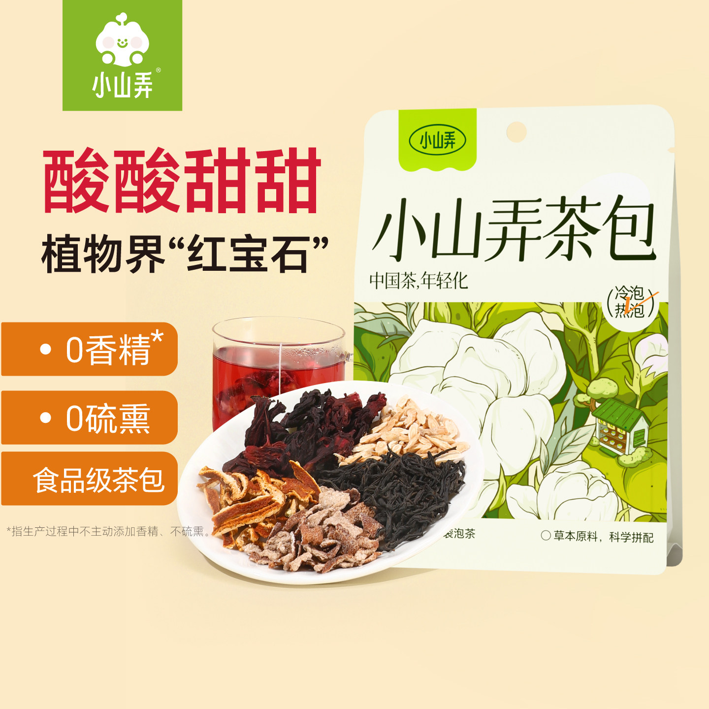 小山弄洛神陈皮茶洛神花茶玫瑰茄九制陈皮洛神花干办公室袋泡茶饮