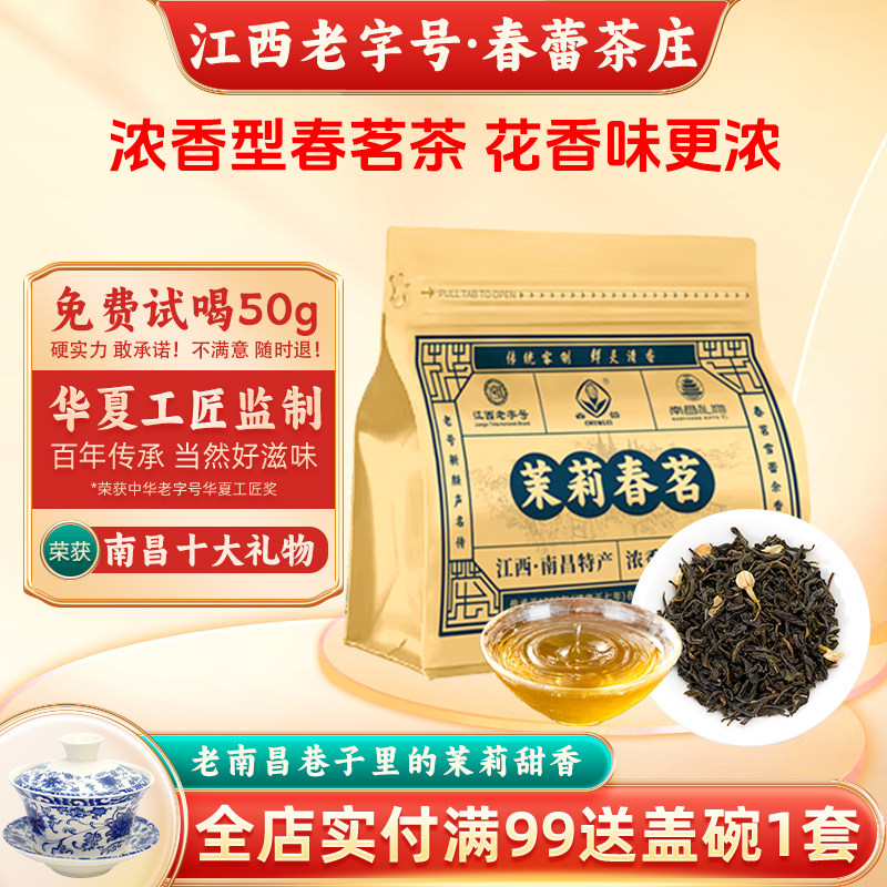 老字号浓香型茉莉花茶当季新茶图片
