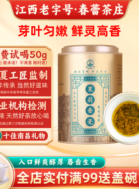 茉莉香毫春蕾浓香型特种烘青茉莉花茶耐泡江西特产高山绿散茶200g