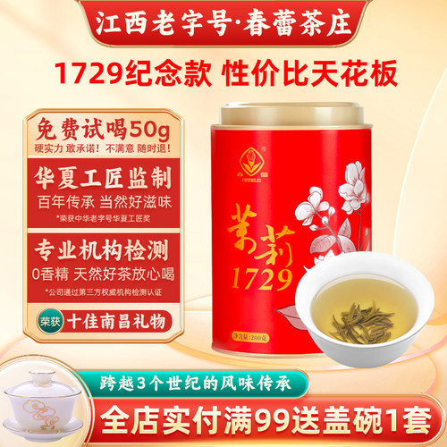 春蕾茉莉1729嫩芽清香茉莉花茶