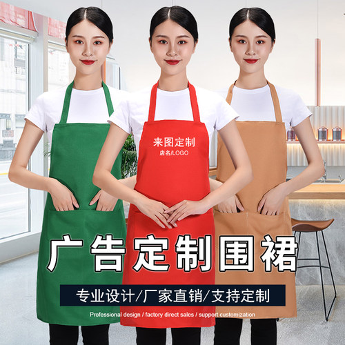 商用围裙定制logo印字餐饮工作服