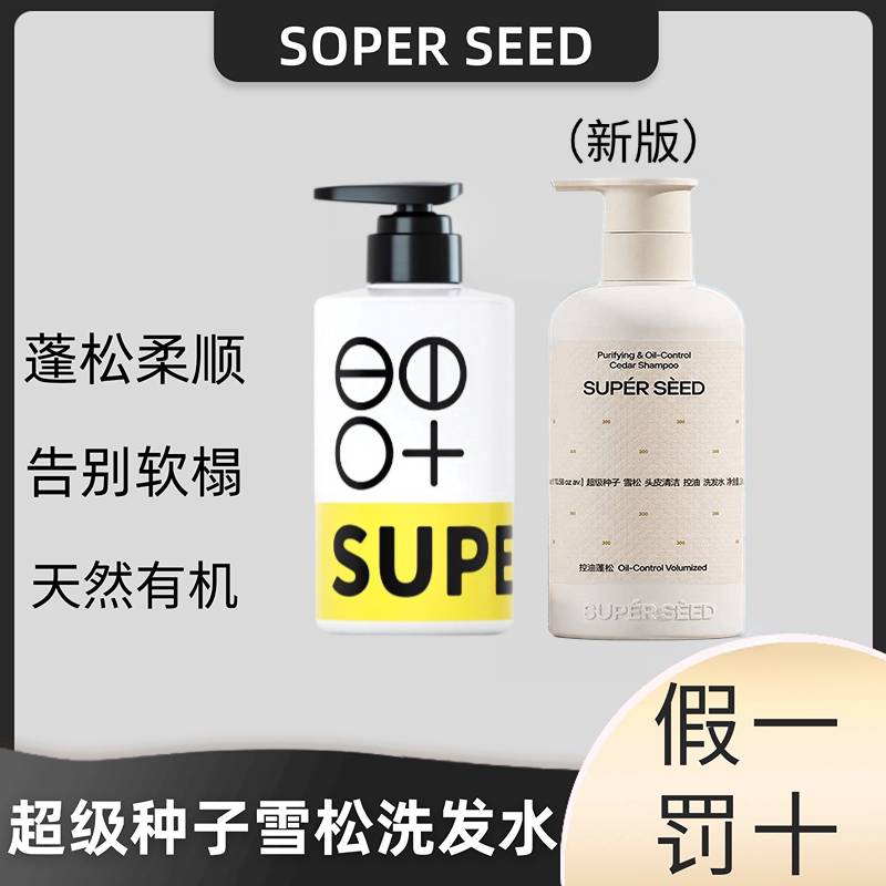 超级种子洗发水雪松头皮清洁控油洗发水