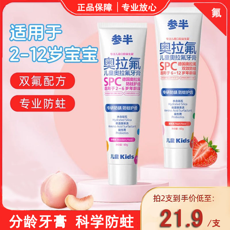 参半儿童奥拉氟牙膏2-12岁含氟防蛀防护乳牙婴幼儿换牙期口腔鲨鱼