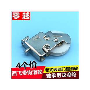 4个西飞70铝合金门窗滑轮 老式移门推拉玻璃窗户滚轮带钩不二轮子