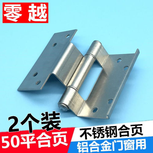 2个50铝合金开门窗平活页老式平开门窗铰链不锈钢暗装型异形合页