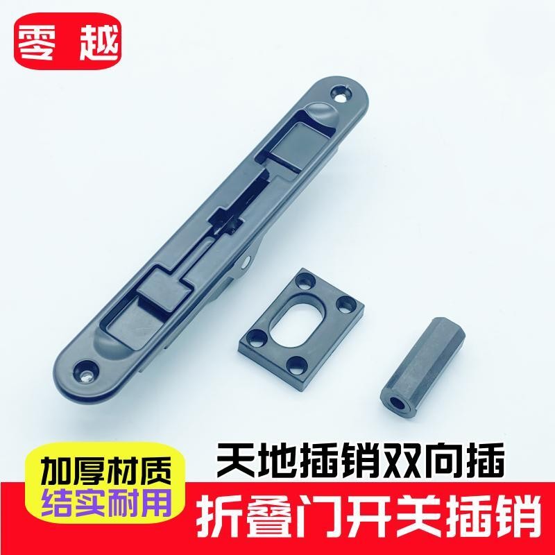 大折叠门玻璃门天地插销