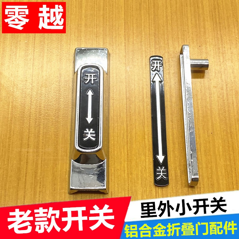 老式折叠门开关塑料插销锁上下扳动开关厨房推拉卫生间折叠门配件
