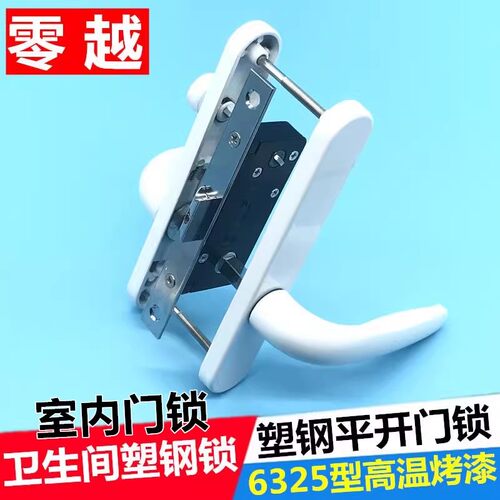 6325塑钢内门锁 塑钢平开门执手锁卫生间门锁保险开关门锁单门锁