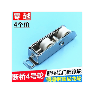 2个断桥铝门窗滑轮金象断桥4号老式铝合金移门滚轮钢轴承尼龙轮子