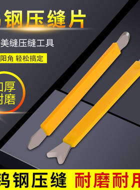 狗骨头钨钢阳角器压缝片瓷砖刮板美缝剂施工工具专用乌钢棒纯压板