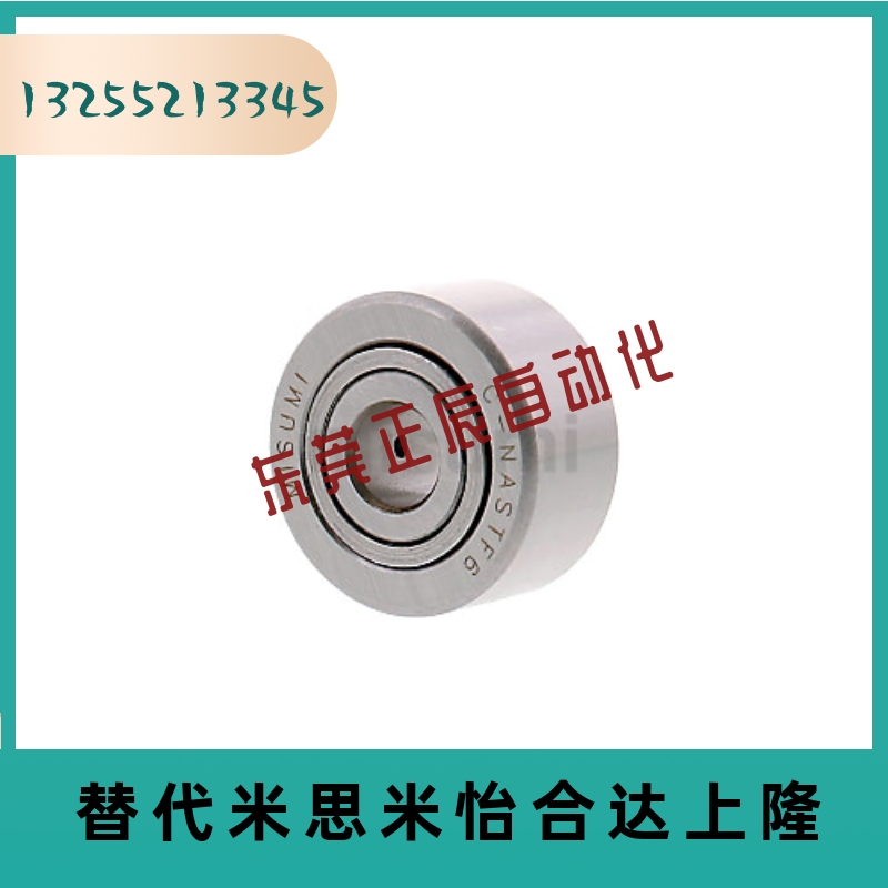 滚子轴承随动器C-NASTFZ分离型C-NASTZ 6 8 10 12 15 17 20米思米