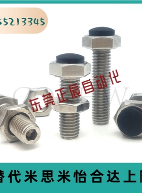 R型挡块SUSRTH6/8带聚氨酯止动螺栓型 肩型 螺纹部内六角型