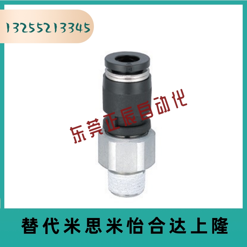 同型号米思米旋转接头弯管rtcnl