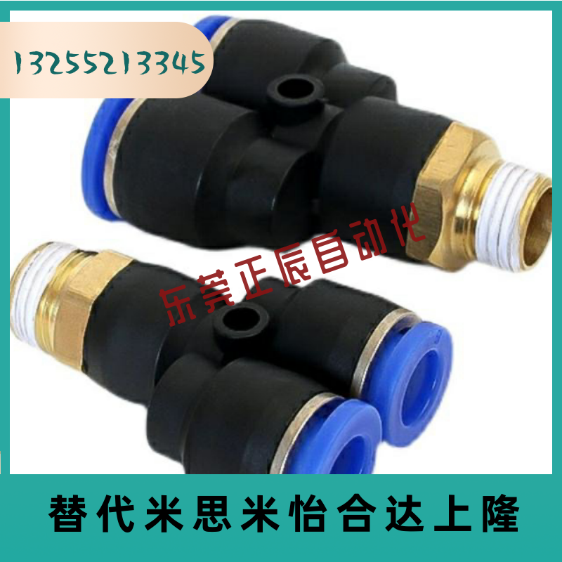 C-MSYL6-1气管j-xxs21三通d接头 -MSYL8-PRX4/MSBUL/USYELN10/12