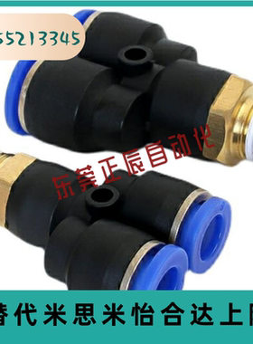 C-MSYL6-1气管j-xxs21三通d接头 -MSYL8-PRX4/MSBUL/USYELN10/12