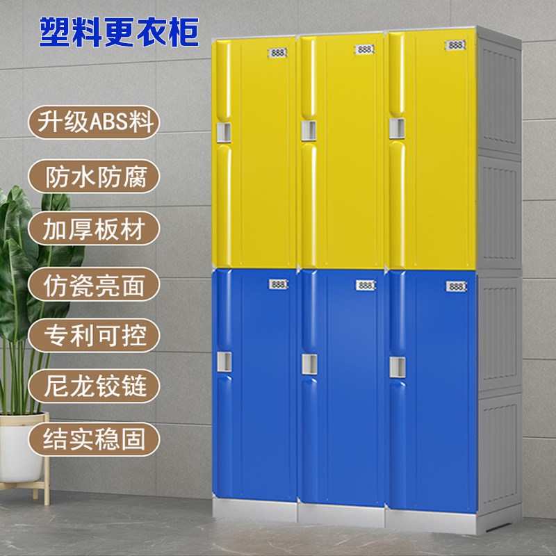 abs塑料更衣柜健身房游泳馆瑜伽浴室澡堂员工柜 防水带锁储物衣柜