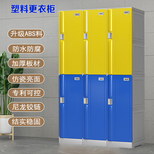 加厚abs塑料更衣智能储物防水柜