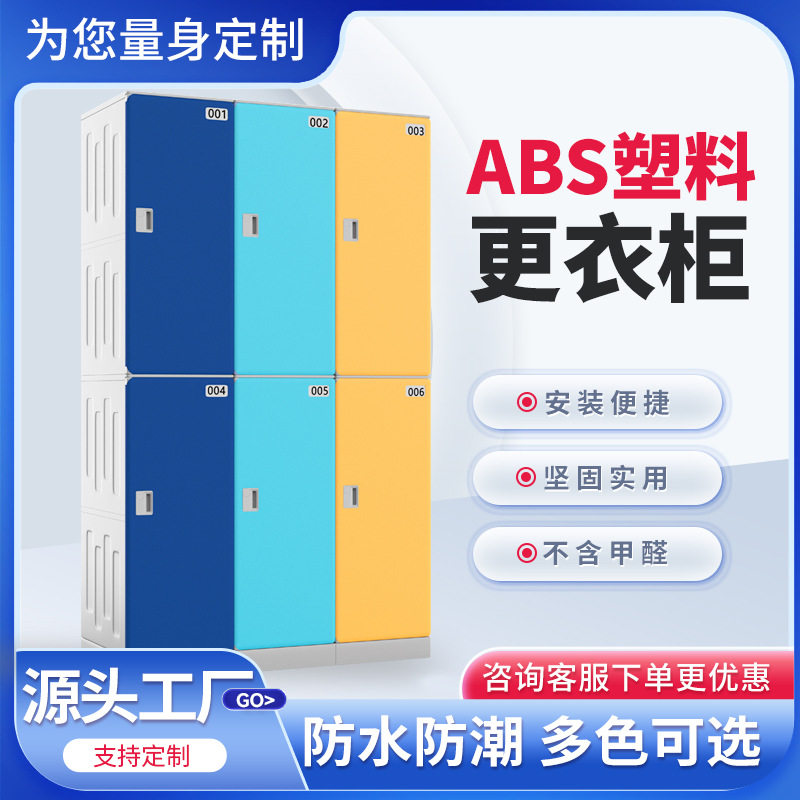 员工塑料衣柜游泳馆健身房桑拿洗浴中心更衣室防水防潮存放储物柜