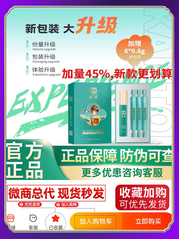 康瞳眼部按摩护理膏缓解眼疲劳甄视康正品旗舰店圣原康瞳护眼膏