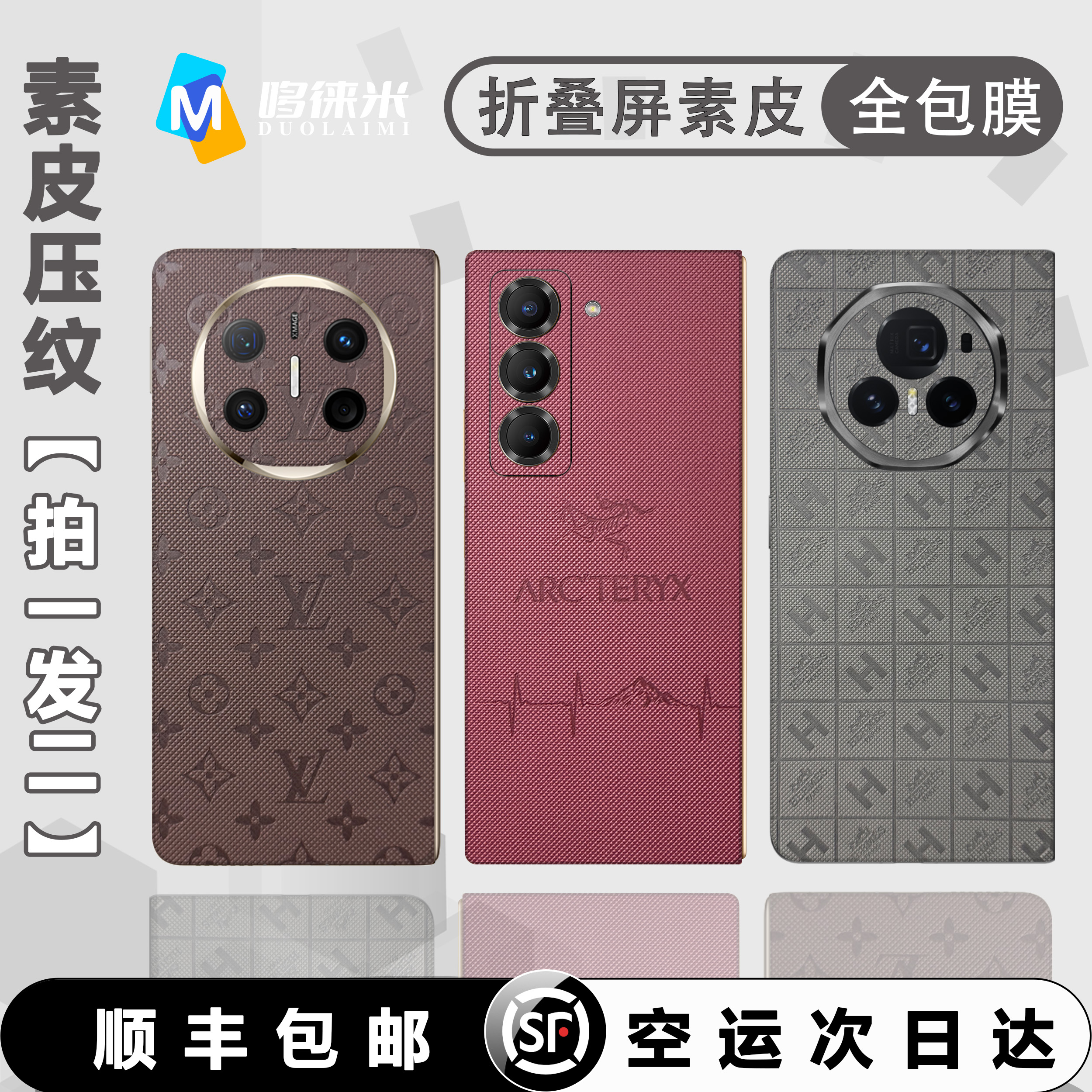 W24折叠屏素皮全包膜防摔
