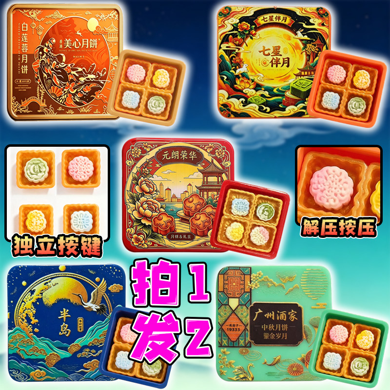 迷你仿真树脂盒装七星伴月元朗荣华广州酒家美心半岛月饼解压玩具