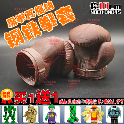 黑拳瓦格纳钢铁拳套蛋仔派对蛋小黄超燃竞技场武器玩具儿童男孩6