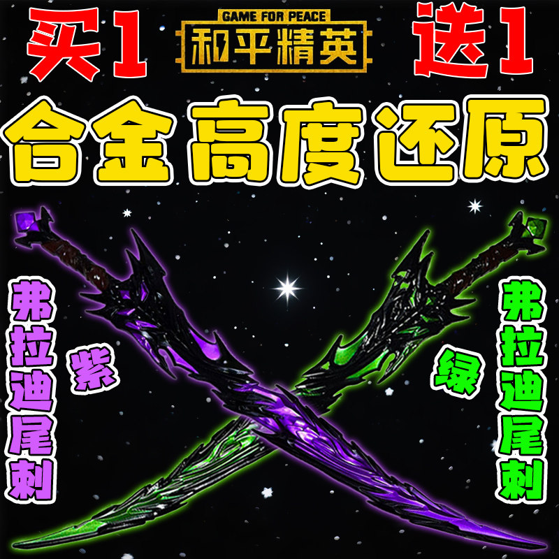 和平精英地铁逃生合金玩具弗拉迪尾刺变异绿大号1米儿童男玩具刀