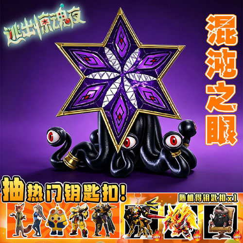 混沌之眼蛋仔派对魔鬼蛋我的刀盾狗手办模型摆件卡通儿童益智玩具