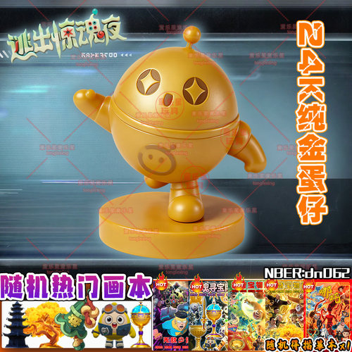 新品24k纯金蛋仔的派对逃离惊魂夜套餐笔记本蛋脑儿童益智玩具6岁