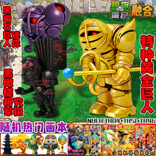 特种黄金巨人植物大战僵尸融合版末日指挥官3D模型儿童益智玩具男