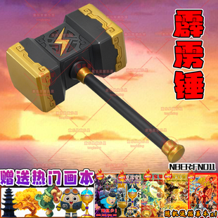 霹雳锤熊出没神奇宝物霹雳锤金箍棒摆件许愿树动漫周边3d打印男孩