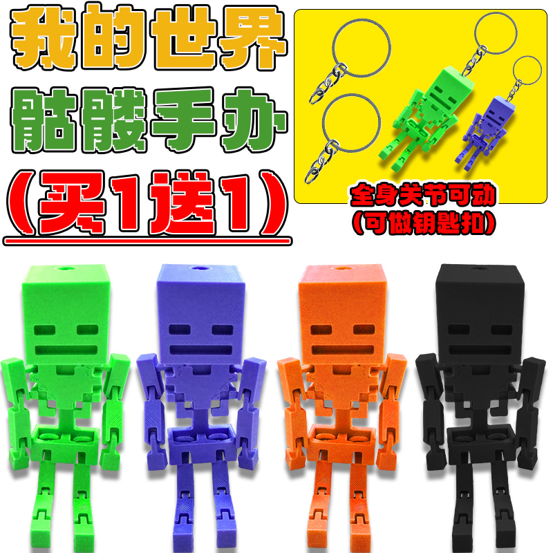 我的世界泰坦骷髅人钥匙扣